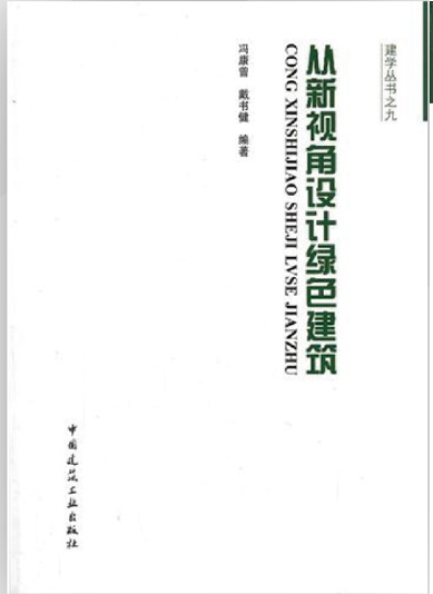 建學叢書之九